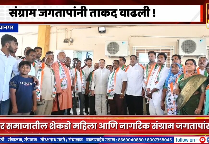 अहिल्यानगरमध्ये संग्राम जगतापांची ताकद वाढली !, मेहतर समाजातील शेकडो महिला आणि नागरिक जगतापांसोबत