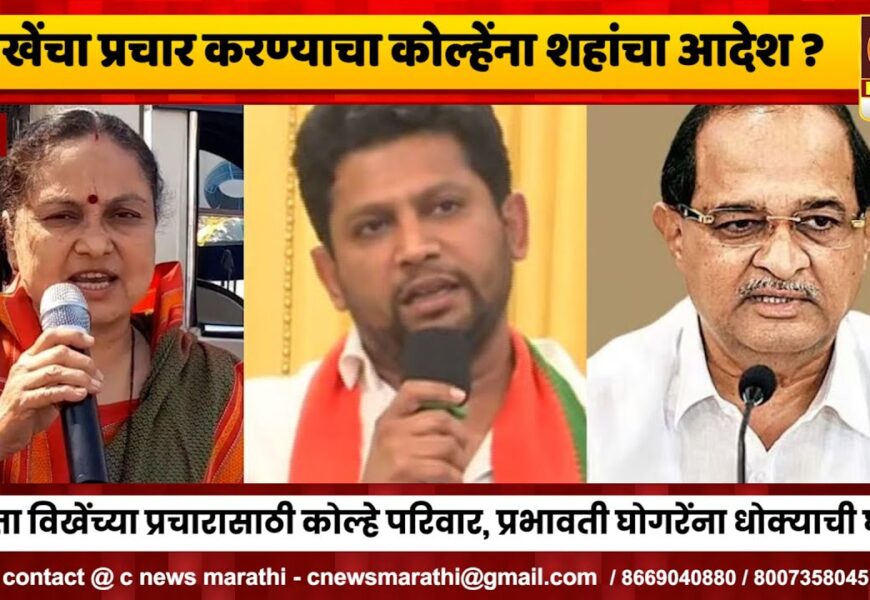 राहाता – विखेंचा प्रचार करण्याचा कोल्हेंना अमित शहांचा आदेश ?, प्रभावती घोगरेंना धोक्याची घंटा