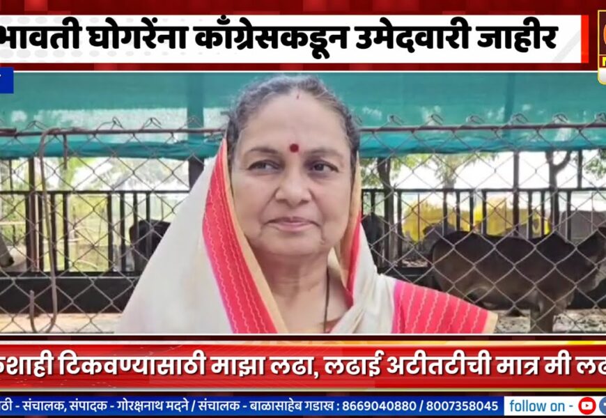 राहात्यातून प्रभावती घोगरेंना काँग्रेसकडून उमेदवारी जाहीर राहात्यातून प्रभावती घोगरेंना काँग्रेसकडून उमेदवारी जाहीर