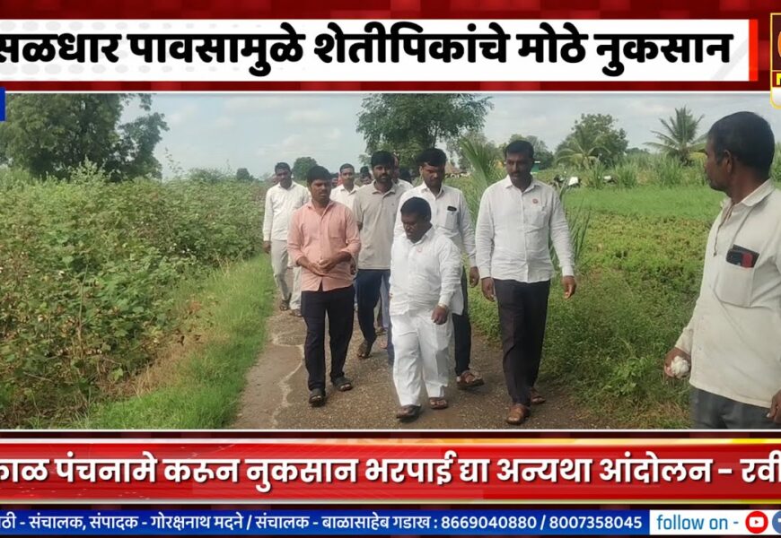 राहुरी तालुक्यातील अनेक भागांमध्ये मुसळधार पावसाने मोठं नुकसान, भरपाईची मागणी