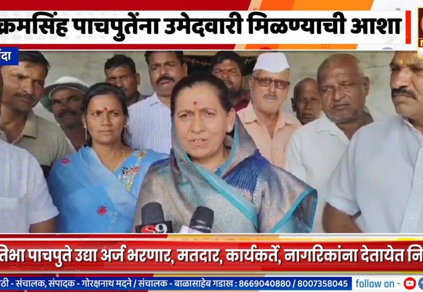 श्रीगोंदा – अजूनही विक्रमसिंह पाचपुतेंना उमेदवारी मिळण्याची प्रतिभा पाचपुतेंना आशा