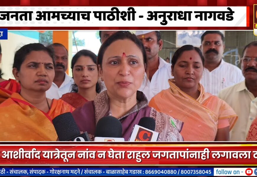 श्रीगोंदा – “यातच आमचा विजय” राहुल जगतापांच्या बॅनरवरील फोटोवरून अनुराधा नागवडेंची प्रतिक्रिया