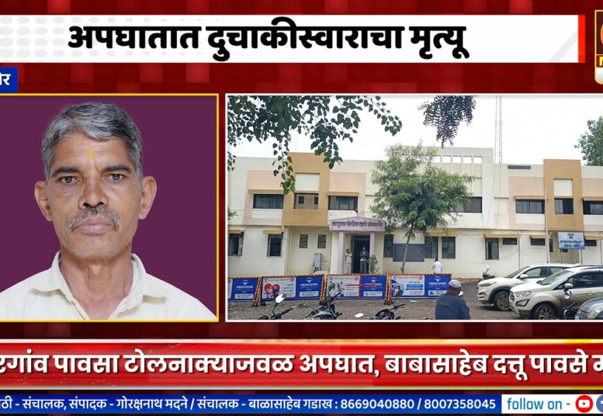 संगमनेर – दुचाकीच्या अपघातात बाबासाहेब दत्तू पावसे यांचा मृत्यू