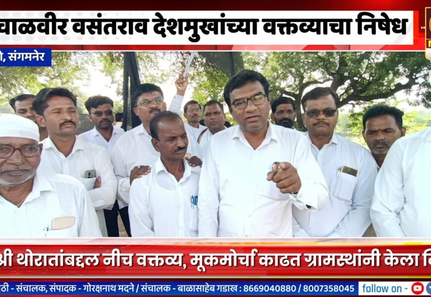 संगमनेर – वाचाळवीर वसंतराव देशमुखांच्या वक्तव्याचा पिंपरणेकरांनी केला निषेध