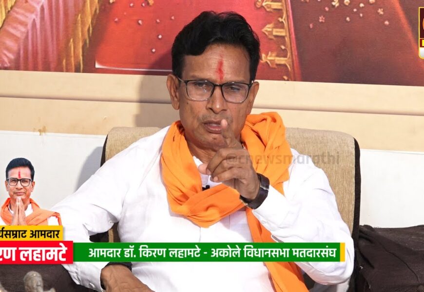 हेच ते ! कट्टर पिचड विरोधक अकोलेचे आमदार किरण लहामटे | Kiran Lahamate