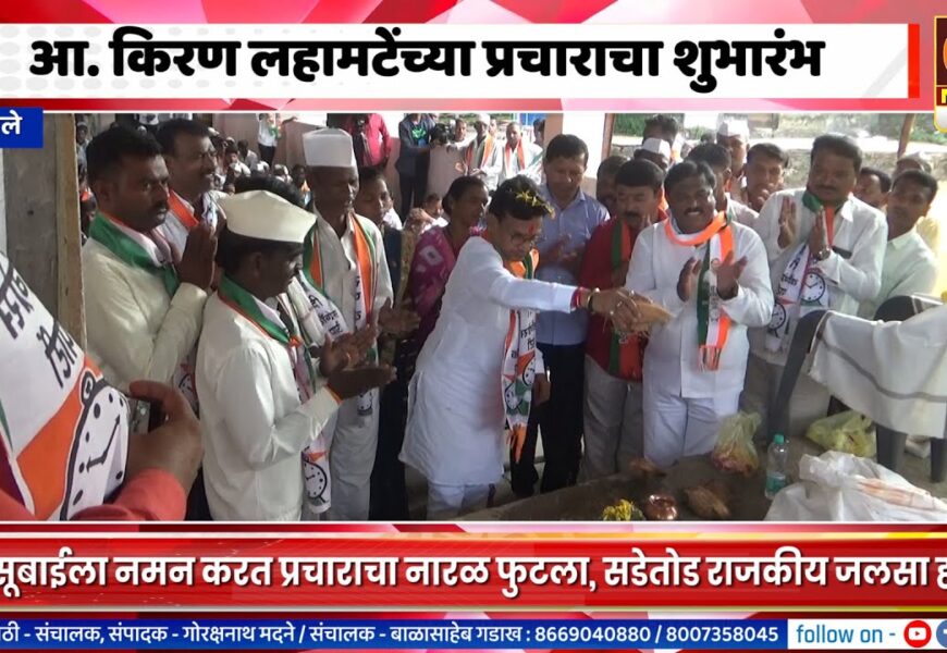 अकोलेचे आमदार किरण लहामटे यांच्या प्रचाराचा कळसुबाईपासून शुभारंभ