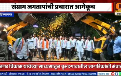 अहिल्यानगरमध्ये आमदार संग्राम जगताप यांची प्रचारात आघाडी