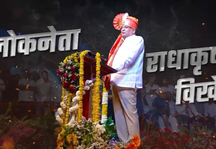 राधाकृष्ण विखे New Song 2024 | गायक – अवधूत गुप्ते | Avadhoot Gupte Radhakrushna Vikhe Song 2024