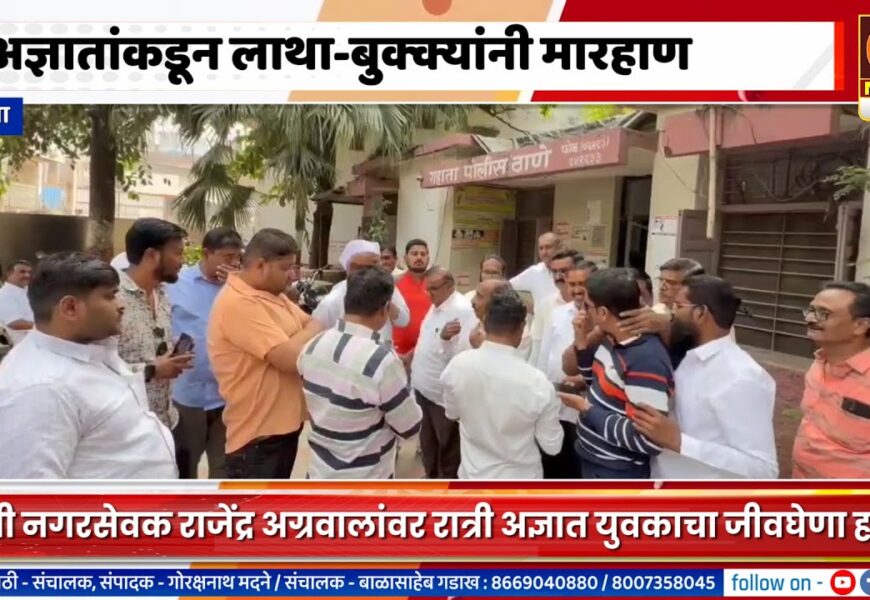 राहाता – अज्ञाताकडून माजी नगरसेवक राजेंद्र अग्रवालांना लाथा-बुक्क्यांनी मारहाण