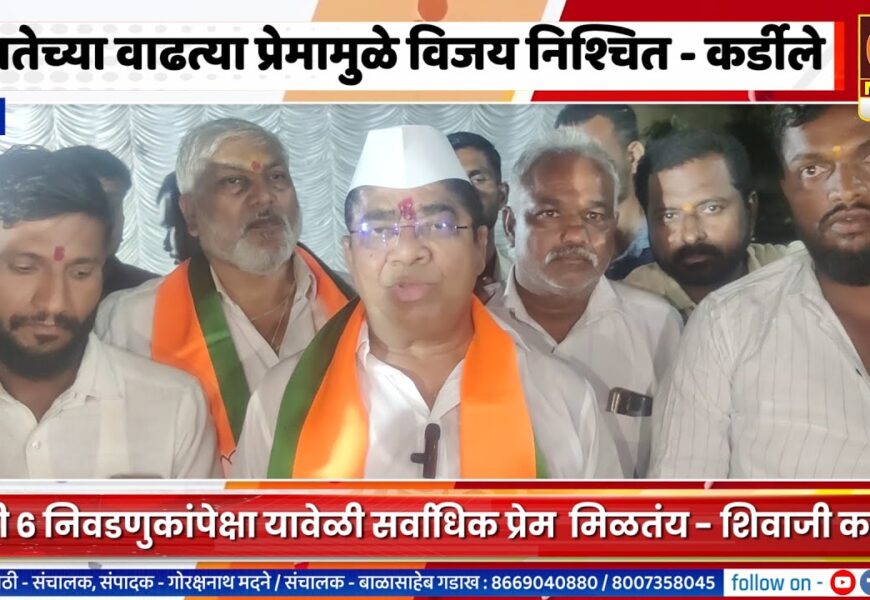 राहुरी – जनतेच्या वाढत्या प्रेमामुळे माझा विजय निश्चित – शिवाजीराव कर्डीले