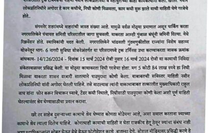 आमदार साहेब, आधी माहिती घ्या, मग श्रेय घ्या.. दुसऱ्याच्या कामाचे श्रेय घेण्यात कोणता मोठेपणा, ट्रक टर्मिनल्सवरून नागरिकांचा सवाल…