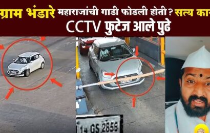 संग्राम भंडारे यांच्या गाडीची तोडफोड झाली नसल्याचे पोलीस तपासात उघड संग्राम भंडारे यांच्या गाडीची तोडफोड झाली नसल्याचे पोलीस तपासात उघड