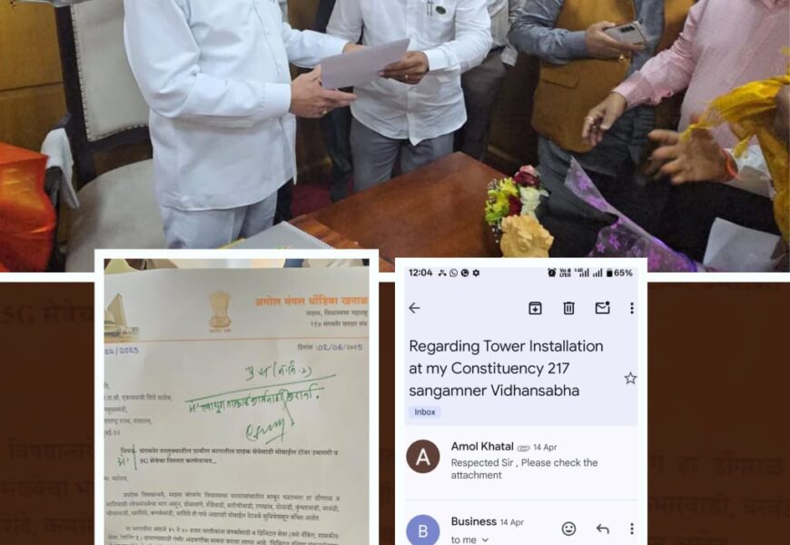 साकूर पठार भागातील मोबाईल टॉवर व 5G सेवा लवकरच सुरू होणार !