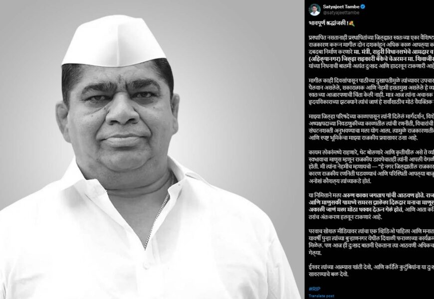 “नगर जिल्ह्यातील राजकारणाचे जादूगार” काळाच्या पडद्याआड – आ. सत्यजित तांबेंनी आ. शिवाजी कर्डिलेंच्या निधनावर केला शोक व्यक्त