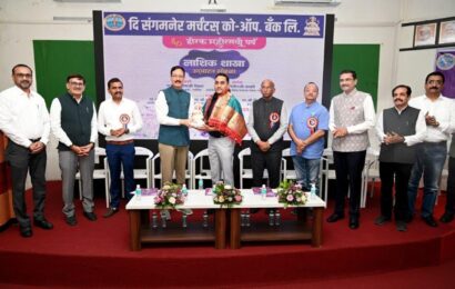 संगमनेर मर्चंट्स बँक नाशिकमध्येही मोठे यश मिळवेल – विभागीय आयुक्त प्रवीण गेडाम संगमनेर मर्चंट्स बँक नाशिकमध्येही मोठे यश मिळवेल – विभागीय आयुक्त प्रवीण गेडाम