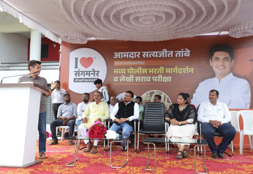 आय लव संगमनेरच्या वतीने 2022 विद्यार्थ्यांची पोलीस सराव परीक्षा संपन्न