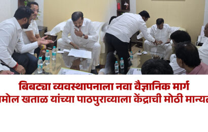 बिबट्या व्यवस्थापनाला नवा वैज्ञानिक मार्ग, अमोल खताळ यांच्या पाठपुराव्याला केंद्राची मोठी मान्यता