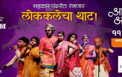 मंगळवारी 11 नोव्हेंबर रोजी संगमनेर मध्ये फोकआख्यान कार्यक्रमाचे आयोजन