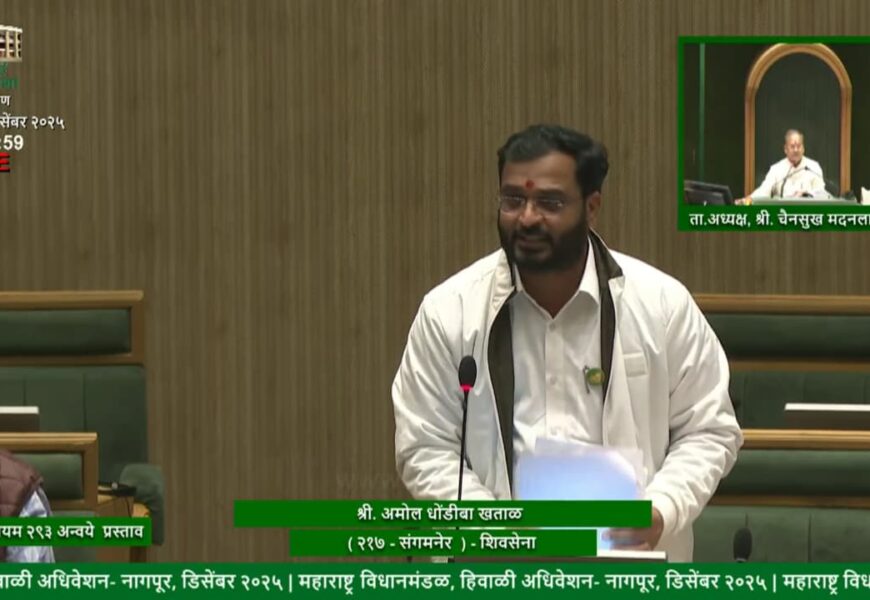 पुणे-नाशिक रेल्वेमार्गावरील जीएमआरटीचा प्रश्न निकाली काढावा ! आमदार अमोल खताळांनी विधानसभेचे वेधले लक्ष
