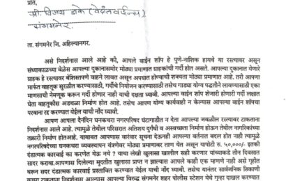 वाहतुकीस अडथळा; वेदांत वाईन्सला नगरपरिषदेची नोटीस